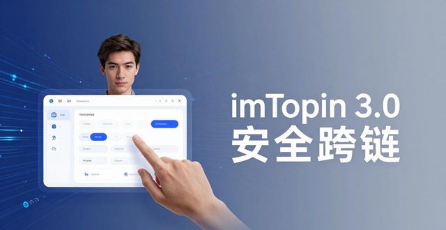 imToken 3.0多链直连硬件钱包支持_imToken官网下载3.0版本的市场竞争与机会分析_imToken 3.0跨链聚合器DeFi用户体验