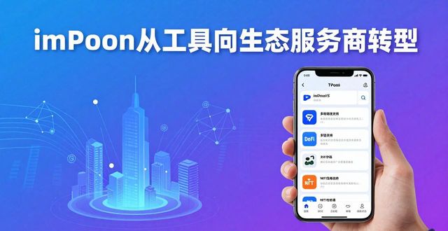 imToken跨链互操作性智能合约安全审计Web3入口平台_imToken官方网站的创新计划与市场前景_imToken硬件钱包协同社交恢复功能资产安全焦虑情绪