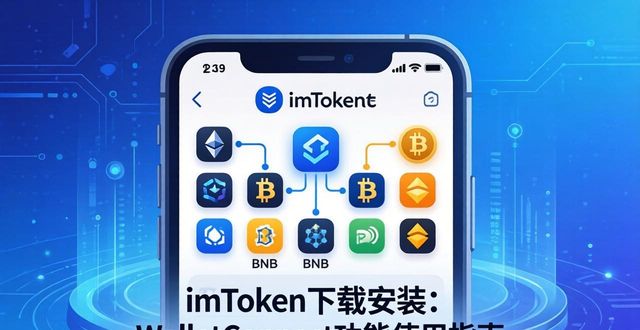 探索imToken下载安装的知名案例与应用_imToken去中心化钱包安全下载_imToken钱包助记词备份攻略