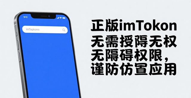 imToken 钱包官网 APP 下载|安卓安全下载教程_imToken安卓下载官网渠道_imToken首次下载关闭未知来源限制