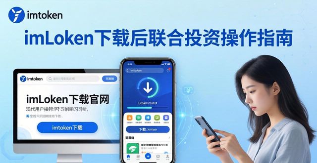 联合投资imToken多签钱包_imToken多签钱包使用教程_如何在imToken钱包下载中实现联合投资？