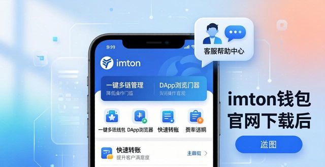 imToken安全下载指南_官网下载imToken钱包_如何通过imToken钱包官网app下载提升客户满意度？