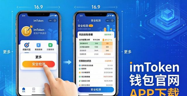 钱包合约地址查询_imToken 钱包官网 APP 下载|合约安全检测功能_钱包合约地址怎么买币