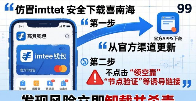 imToken钱包助记词保护_imToken钱包安全下载_imToken钱包下载的风险分析与纠正措施
