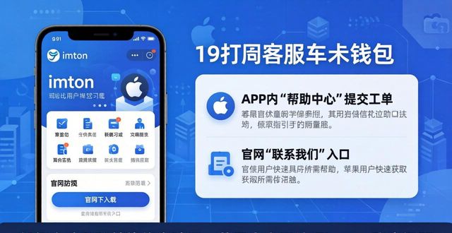 imToken 钱包官网 APP 下载｜苹果官方客服联系_imToken官网下载_imToken钱包安全使用教程