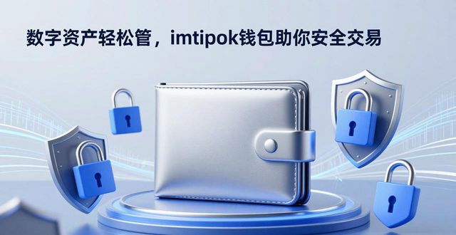 9. 玩转数字资产，首选imtoken钱包！_imtoken钱包使用教程_imtoken钱包安全特性