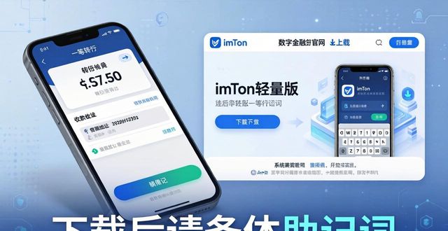 imToken官网正版轻量版_imtoken 官网正版下载轻量版_imToken安全存储数字资产
