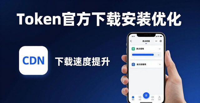 token官方下载安装的用户反馈与产品迭代，分析如何更好地满足用户的需求。_token官方安装体验升级_用户反馈驱动迭代