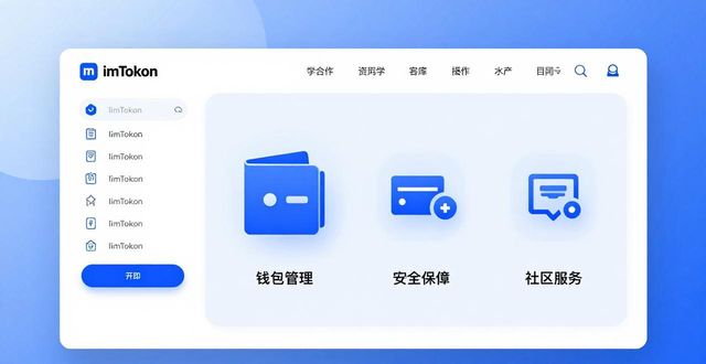 最新imToken官网下载的重要功能与客户体验_imToken钱包核心功能升级_最新版imToken钱包下载