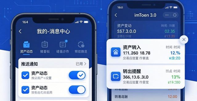 imToken3.0跨链追踪交易哈希_imToken3.0追踪资产流动_如何在imToken官网下载3.0版本中追踪资产的流动情况？