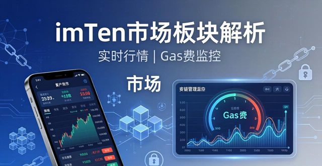 深入解析imToken钱包App特性_imToken去中心化钱包_imToken核心特性