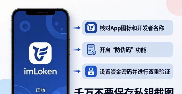 avoid fake website scams_download token.im official website_imtoken 官网正版下载防钓鱼