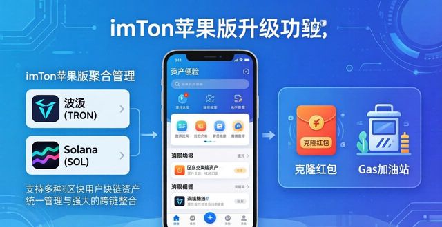 imToken最新苹果下载升级后好处解析_imToken最新苹果版升级转账速度提升 Gas智能推荐功能 钱包体检功能 Face ID二次验证多链管理资产聚合克隆红包Gas加油站