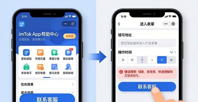 如何通过imToken官方下载app获取客户支持？_imToken钱包转账失败处理方法_imToken官方App帮助中心常见问题解决