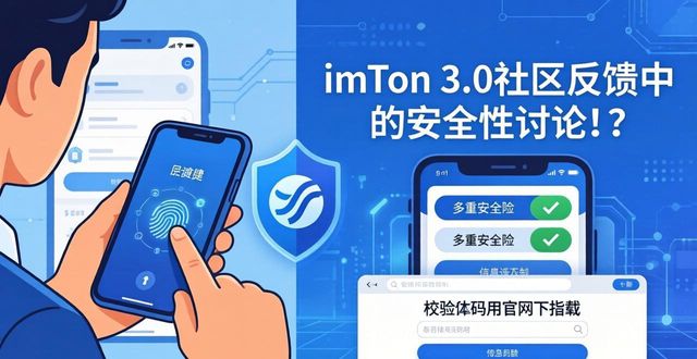 imToken3.0安全性生物识别解锁建议_imToken3.0转账速度卡顿问题_深入研究imToken官网下载3.0版本的社区反馈与用户建议
