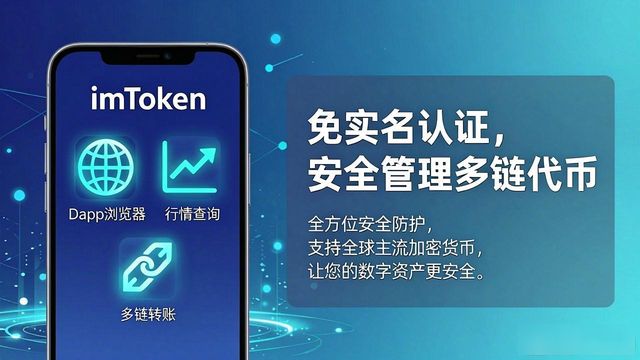 imToken 钱包官网 APP 下载|无需实名认证_imToken安全特性_imToken钱包介绍