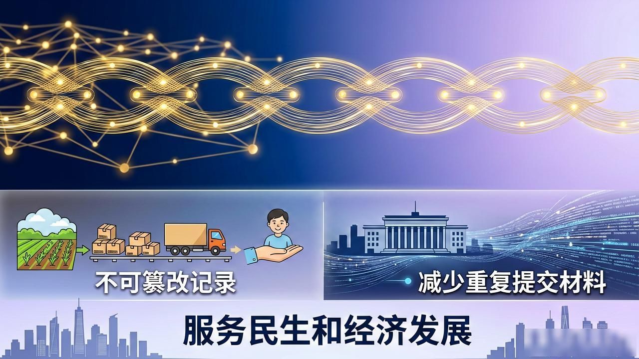 中国宣传区块链：不只是炒作，更是国家数字基建的核心引擎