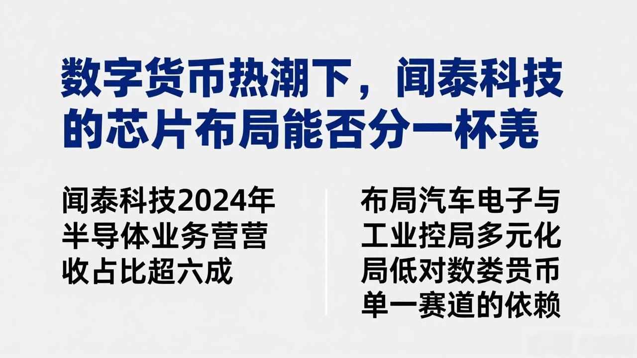 数字货币热潮下，闻泰科技的芯片布局能否分一杯羹