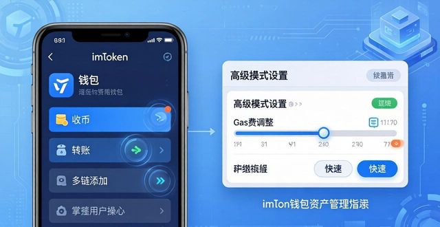 如何在imToken钱包管理资产？收币转账+多链添加指南