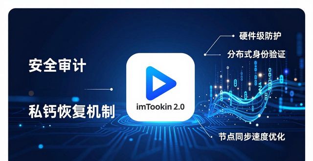 imToken2.0下载：市场新机会与内部升级要点
