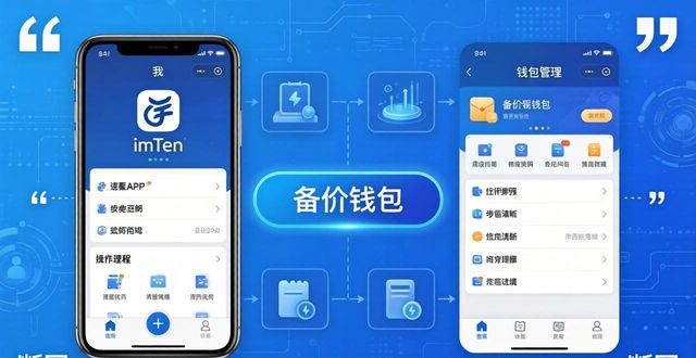 imToken正版下载与助记词查看指南