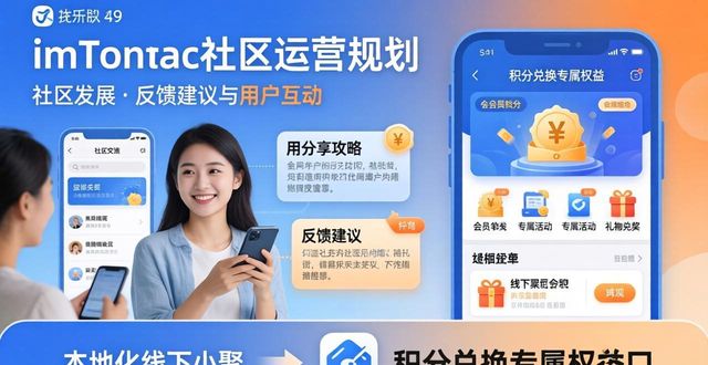 imToken通用版用户社区运营玩法分享 最新发展规划抢先看