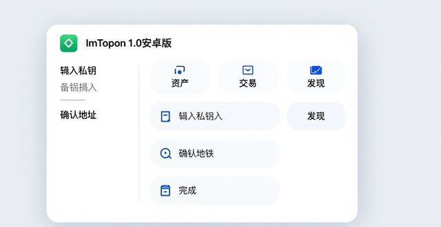 ImToken 1.0安卓版官网下载 中文界面更易懂