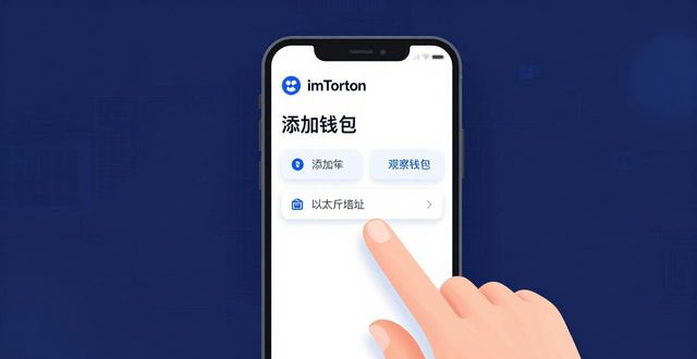 imToken钱包官网下载与观察模式设置指南