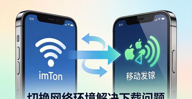 imToken苹果下载教程_苹果设备imToken兼容性设置_苹果端imToken最新苹果下载实用建议