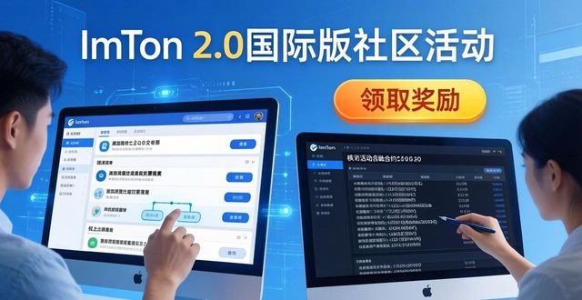 imToken官网下载2.0国际版的社区活动及如何参与_空投交易赛治理投票活动入口_imToken 2.0社区活动参与攻略