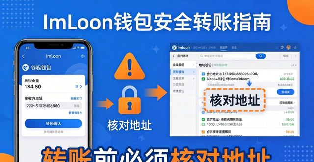 ImToken钱包官方正版下载 转账前必须核对地址