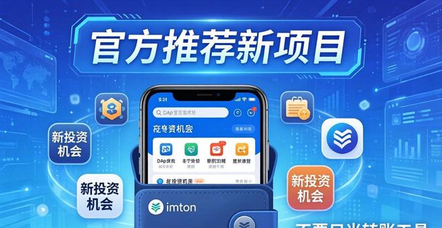 下载imToken钱包后，这样操作才能抓住新投资机会