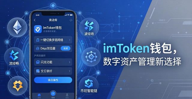 6. 数字资产新选择：imToken钱包APP给您全新体验_数字资产安全管理_imToken钱包