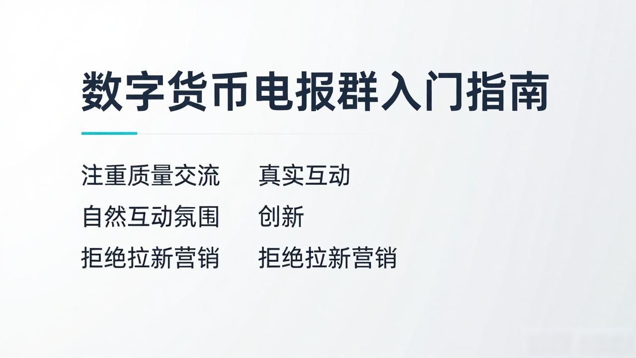 数字货币电报群入门指南