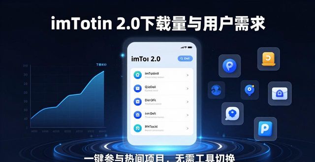 imToken 2.0下载量飙升，用户到底在找什么？